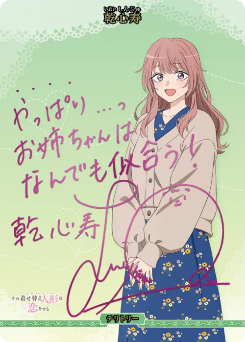 みんなで"合わせ" (裏)