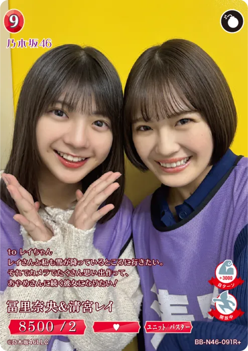 冨里奈央＆清宮レイ