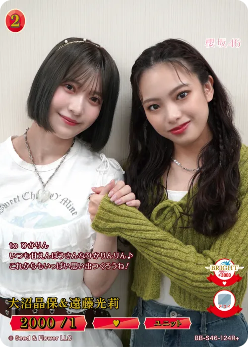 大沼晶保＆遠藤光莉