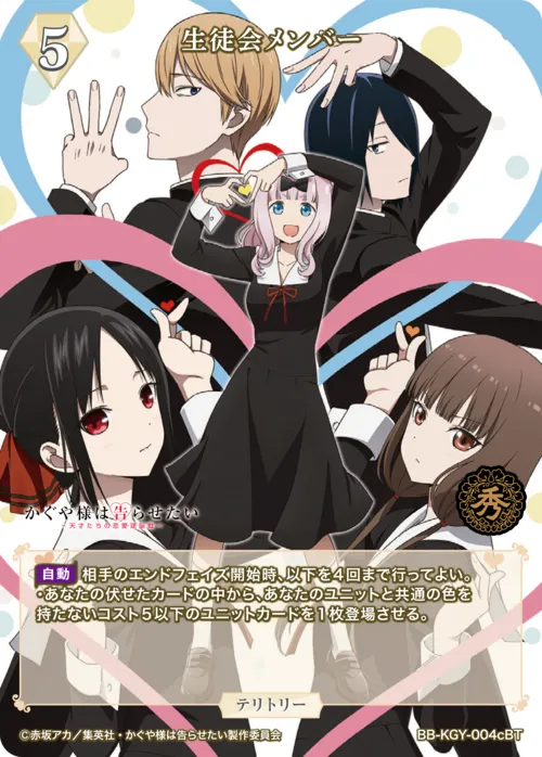生徒会メンバー (表)
