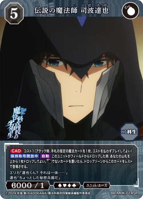 伝説の魔法師 司波達也
