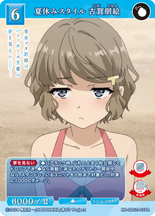 夏休みスタイル 古賀朋絵