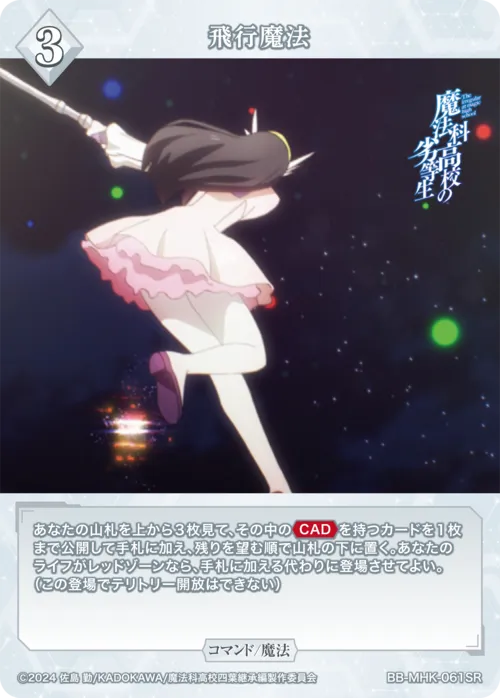 飛行魔法