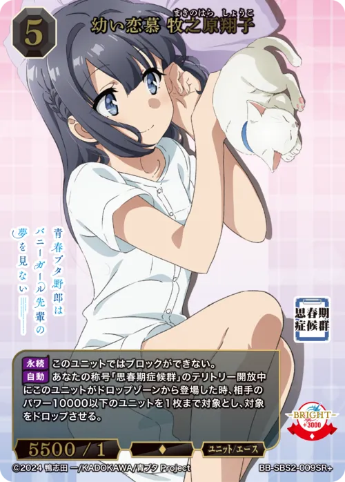 幼い恋慕 牧之原翔子