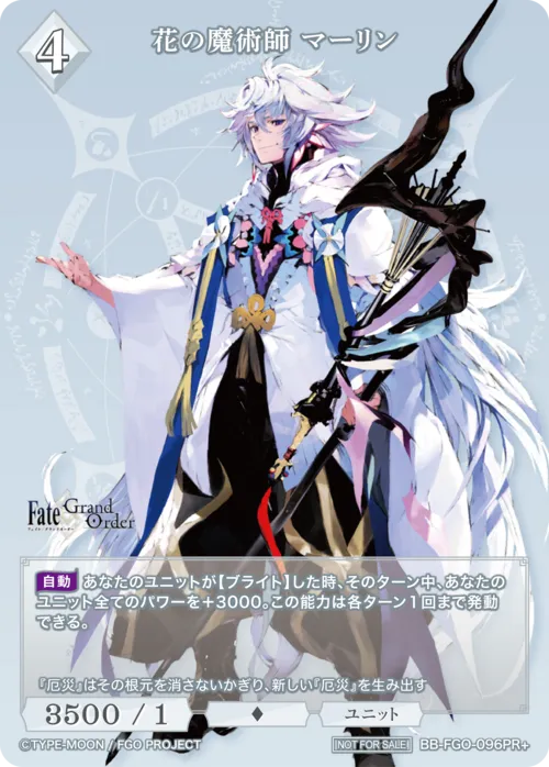花の魔術師 マーリン