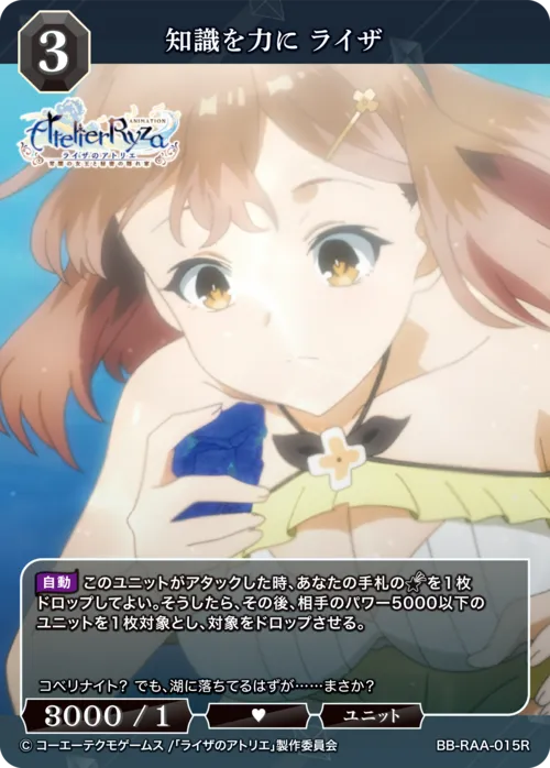 知識を力に ライザ