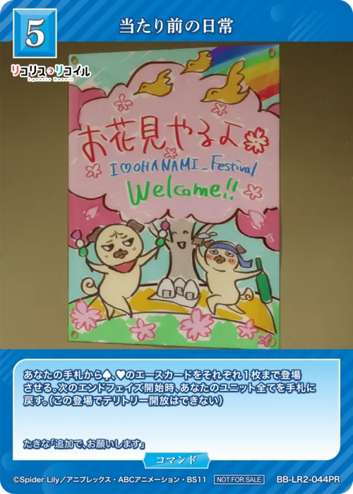 当たり前の日常