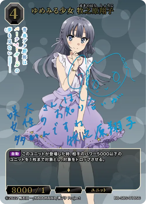 ゆめみる少女 牧之原翔子