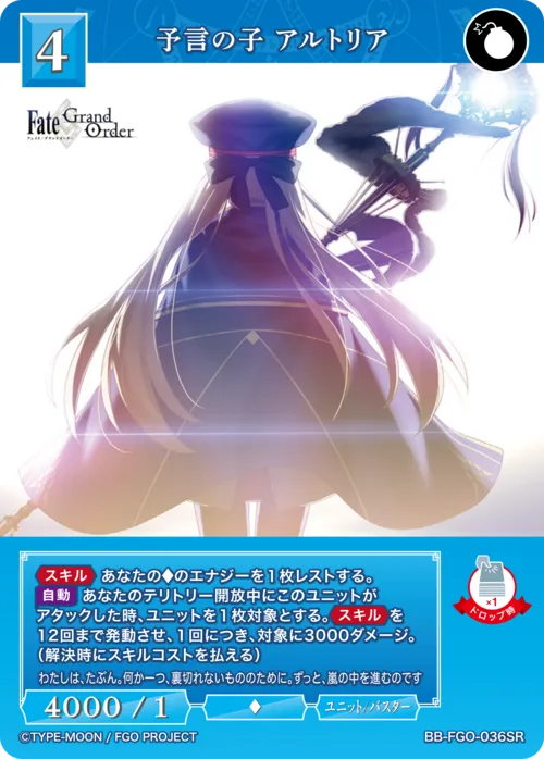 予言の子 アルトリア