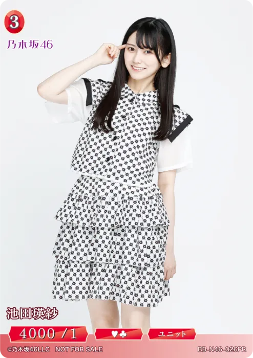 池田瑛紗