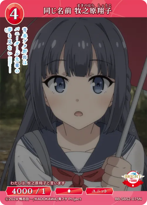 同じ名前 牧之原翔子