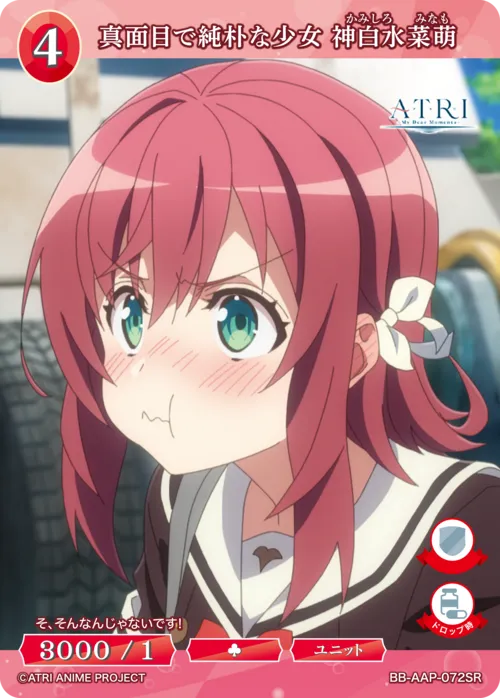 真面目で純朴な少女 神白水菜萌