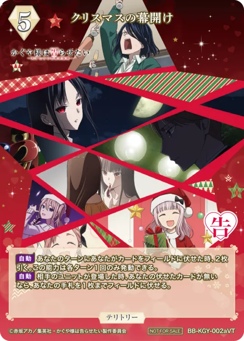 クリスマスの幕開け (表)