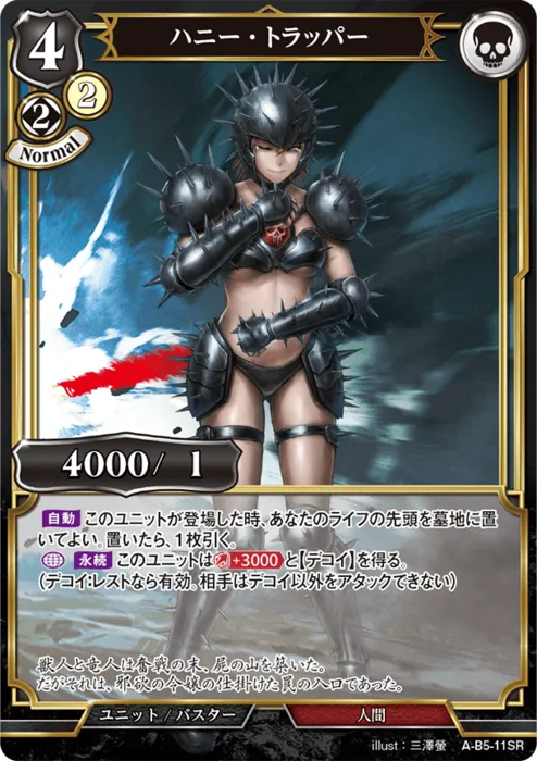 ハニー・トラッパー