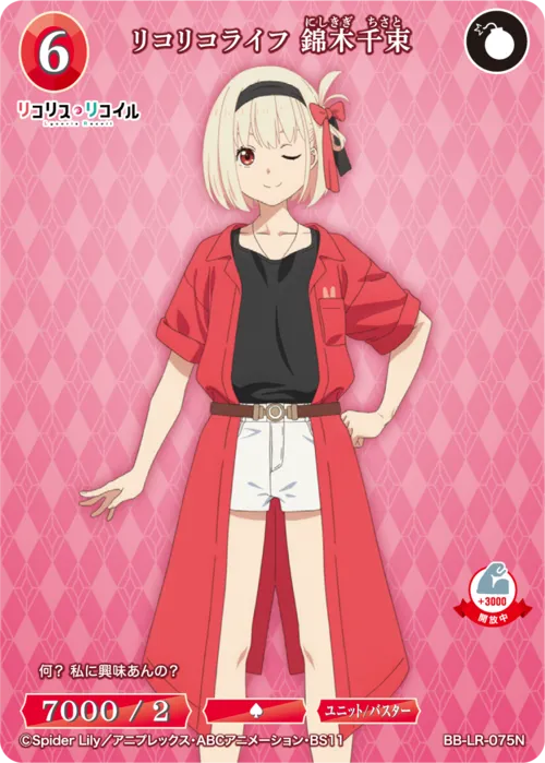 リコリコライフ 錦木千束