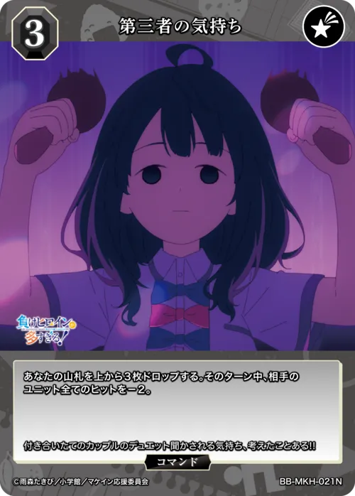 第三者の気持ち
