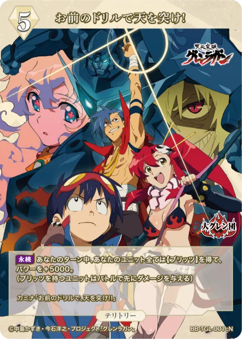 お前のドリルで天を突け! (表)