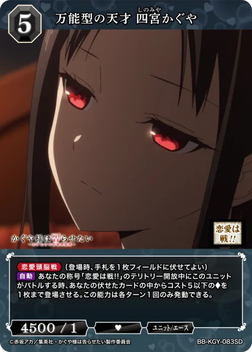 万能型の天才 四宮かぐや