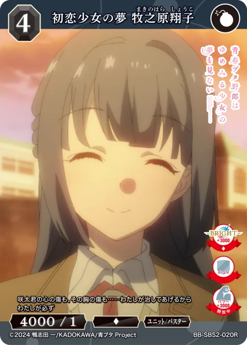 初恋少女の夢 牧之原翔子