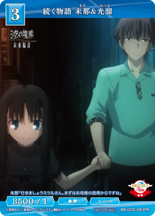 続く物語 未那＆光溜