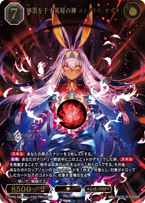 神罰を下す冥府の神 ニトクリス〔オルタ〕