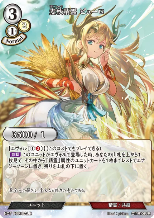 麦秋精霊 ピューロ