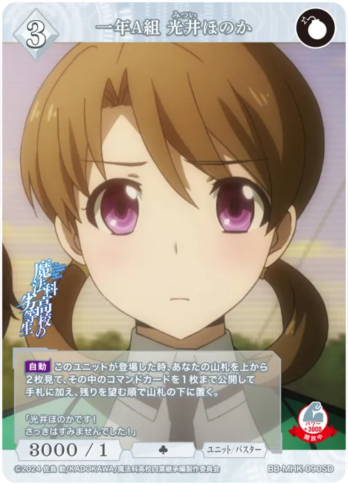 一年A組 光井ほのか