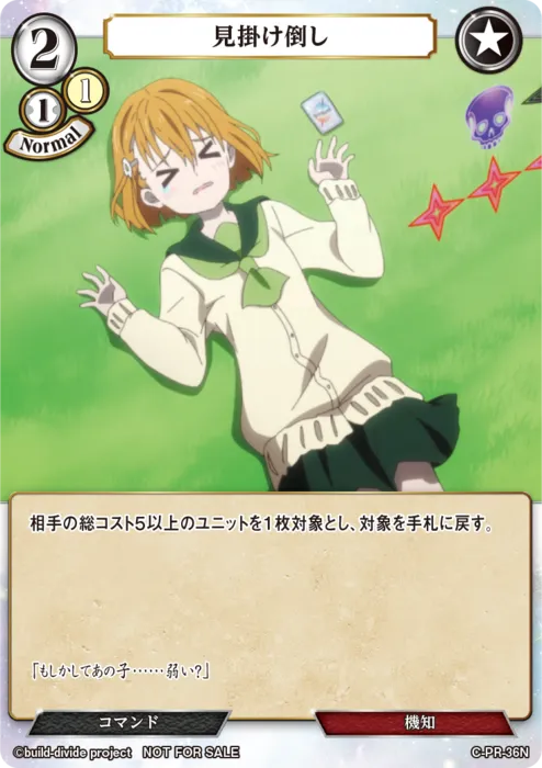 見掛け倒し