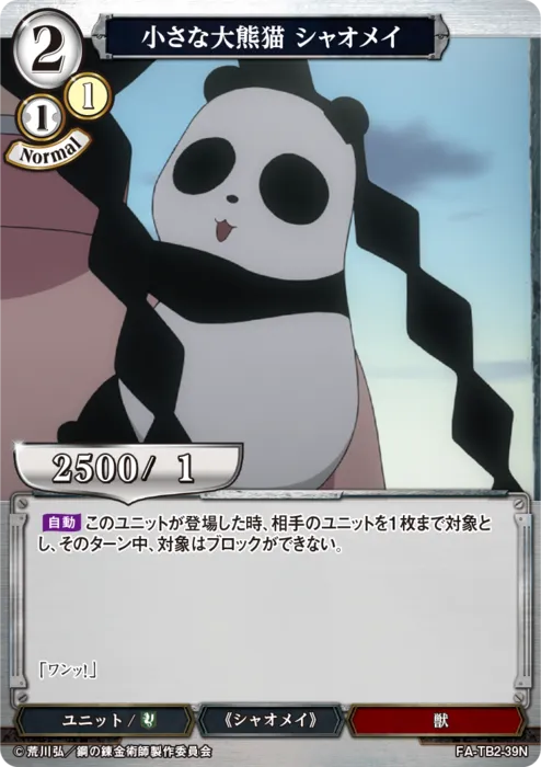 小さな大熊猫 シャオメイ
