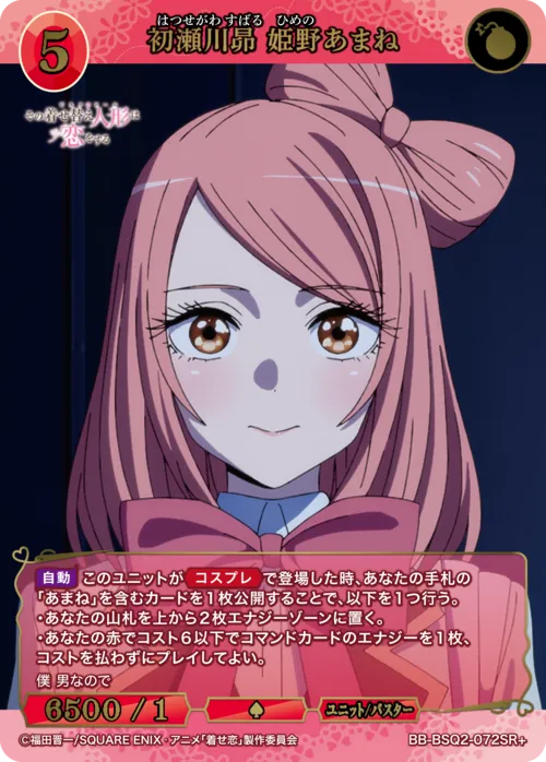 初瀬川昴 姫野あまね