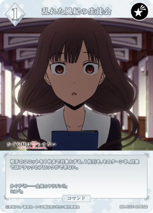 乱れた風紀の生徒会