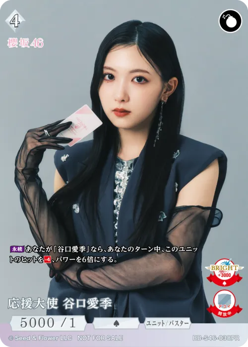 応援大使 谷口愛季