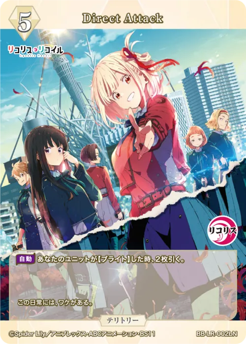 Direct Attack (表)