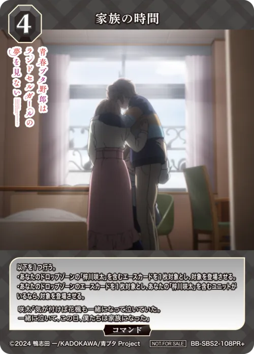 家族の時間