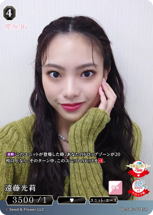 遠藤光莉