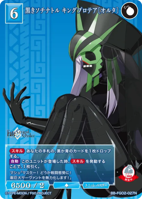 黒きソチナトル キングプロテア〔オルタ〕