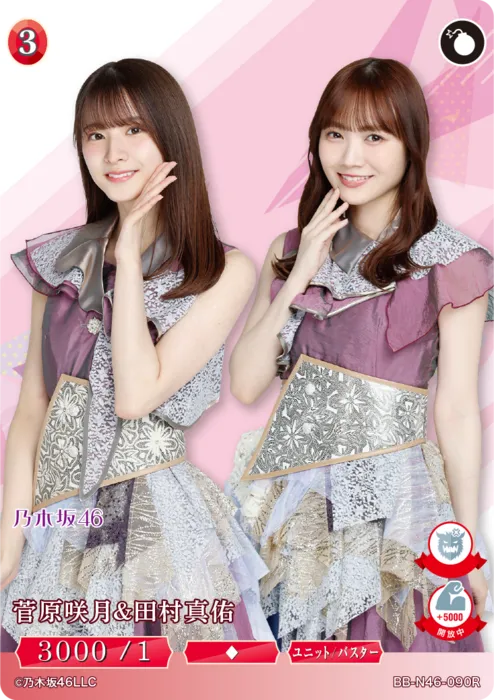 菅原咲月＆田村真佑