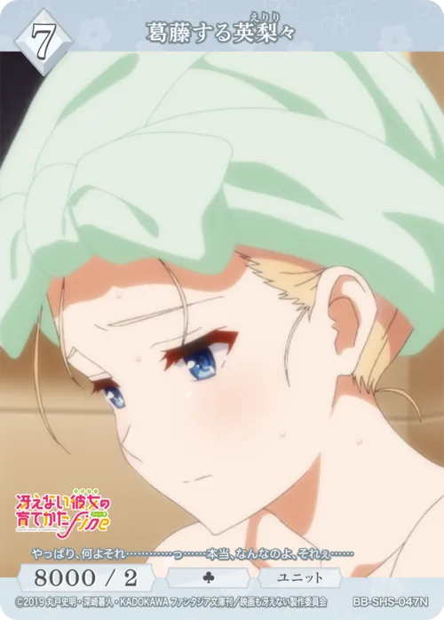 葛藤する英梨々