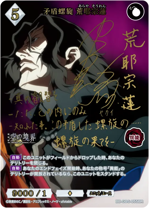矛盾螺旋 荒耶宗蓮
