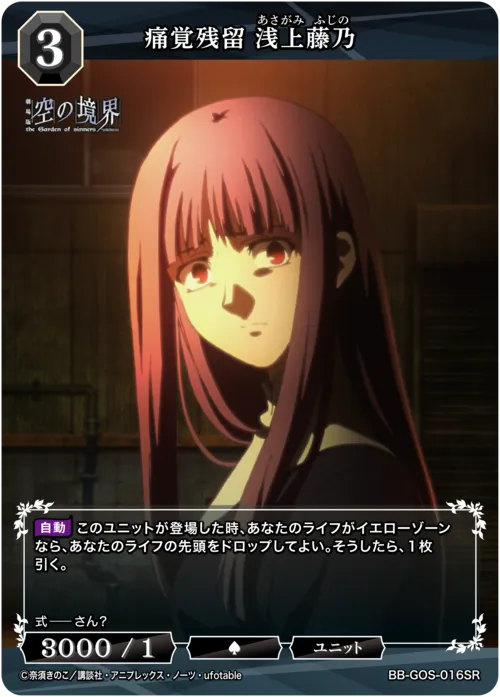 痛覚残留 浅上藤乃