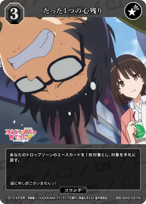 たった１つの心残り