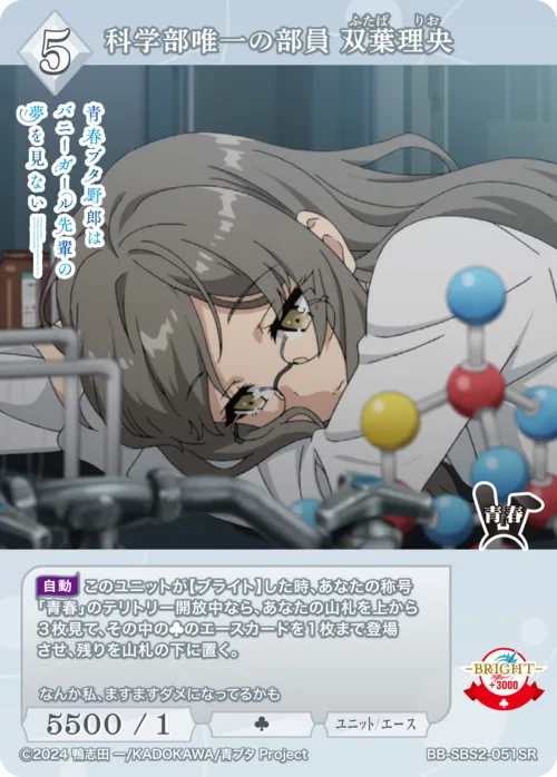 科学部唯一の部員 双葉理央
