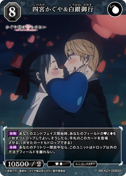 四宮かぐや&白銀御行