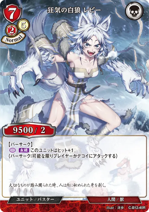 狂気の白狼 レビー