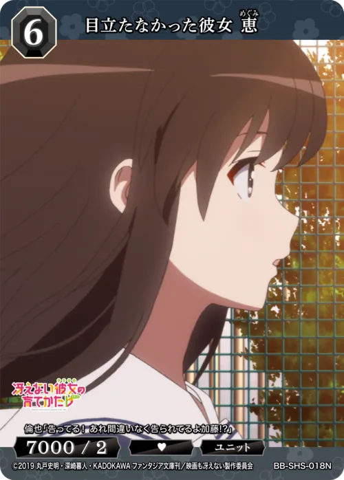 目立たなかった彼女 恵