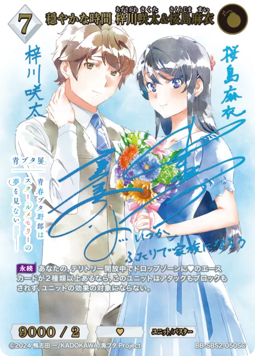 穏やかな時間 梓川咲太＆桜島麻衣
