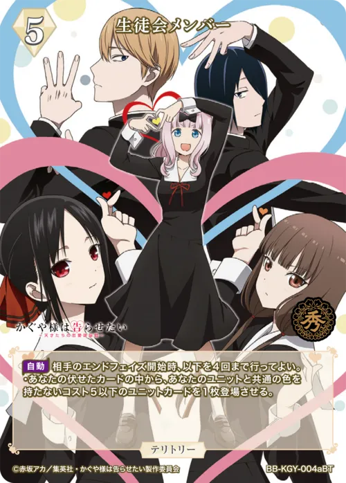 生徒会メンバー (表)
