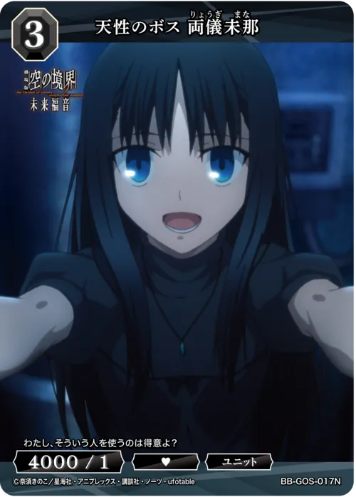 天性のボス 両儀未那