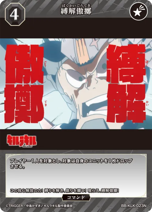 縛解傲擲