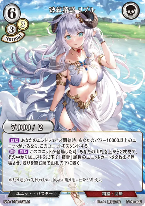 波紋精霊 リプル